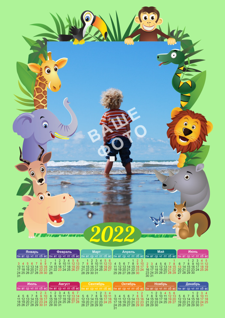 Детский календарь настенный 2022 А3